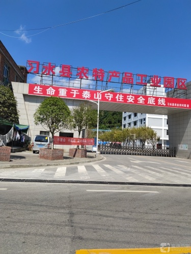 习水县农特产品工业园区实景图