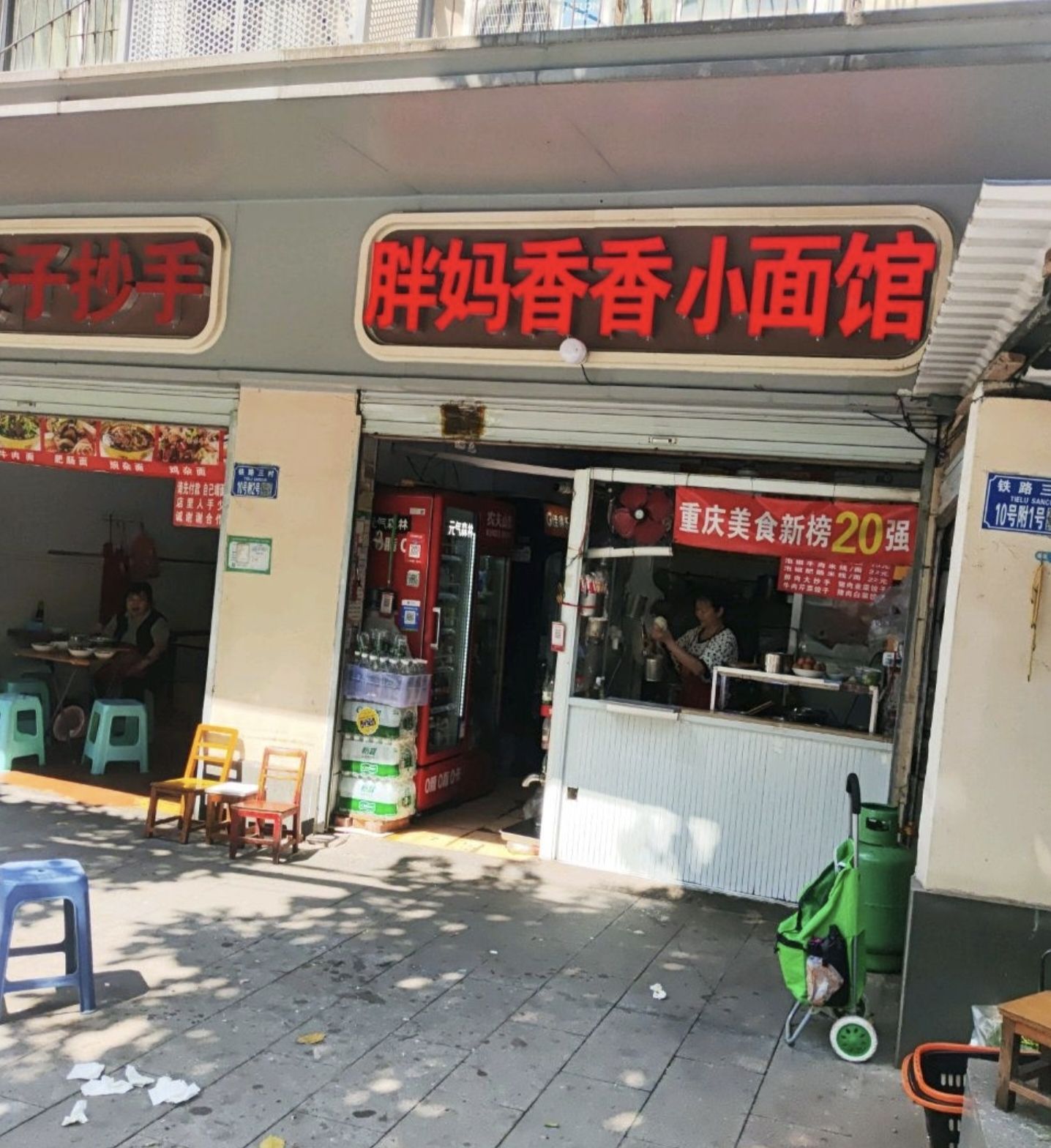 孔林豆花店