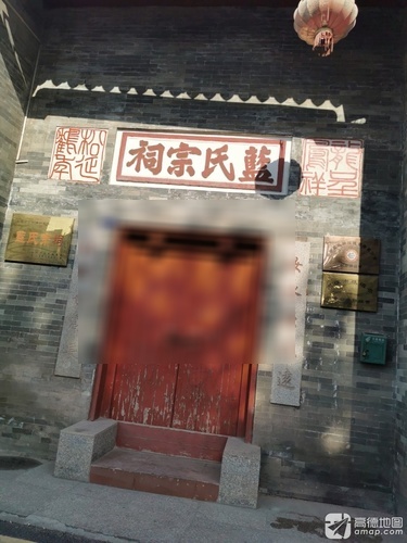 蓝氏宗祠实景照片