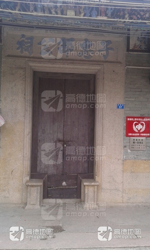 子忠邵公祠实景照片