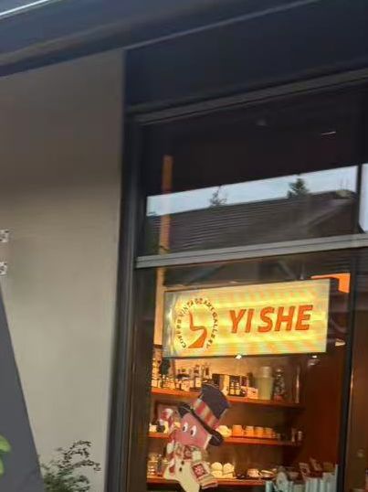 yishe coffee(BIRLAND玉鸟集店) · Hangzhou