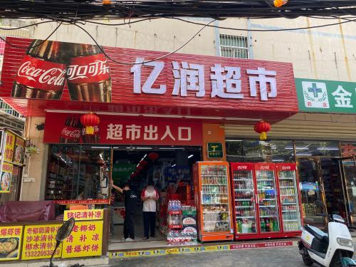 千润超市(吉阳店)