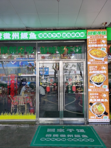回家干饭·招牌徽州鳜鱼