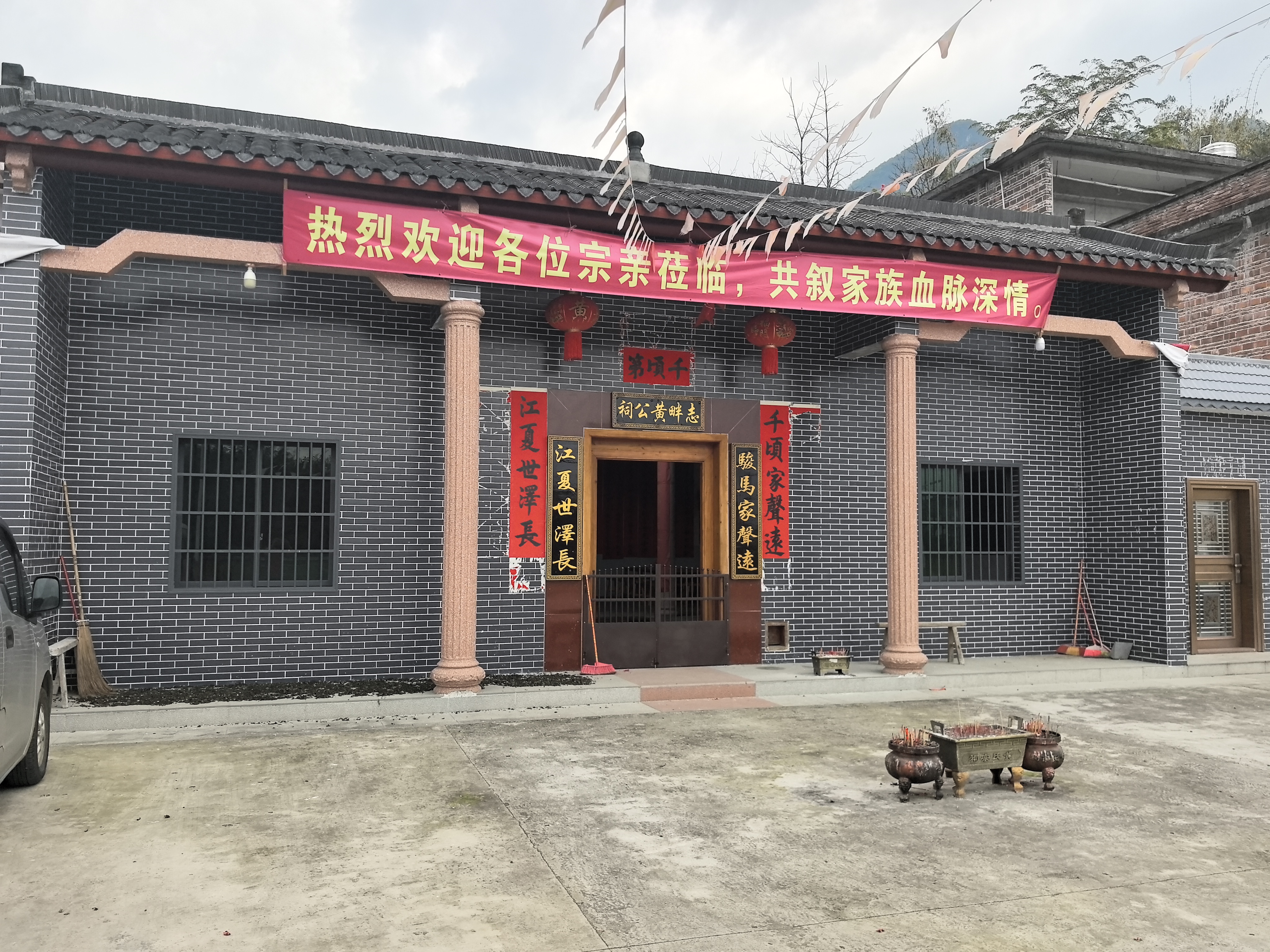 黄屋宗祠实景照片