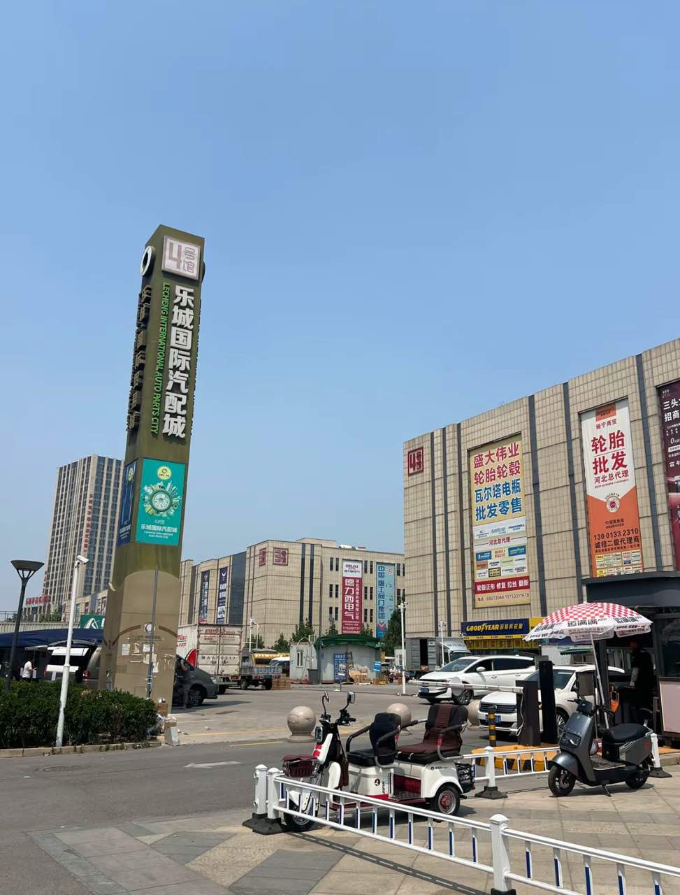 乐城国际汽配城