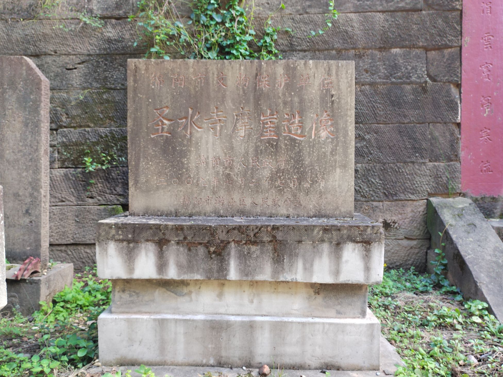 绵阳市游仙区魏城镇圣水寺实景照片