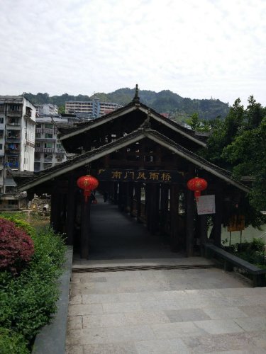 南门风雨桥旅行图片 1