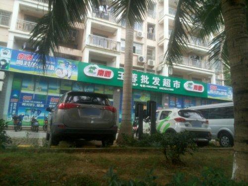 海口秀英玉蓉批发超市(祥瑞苑店)