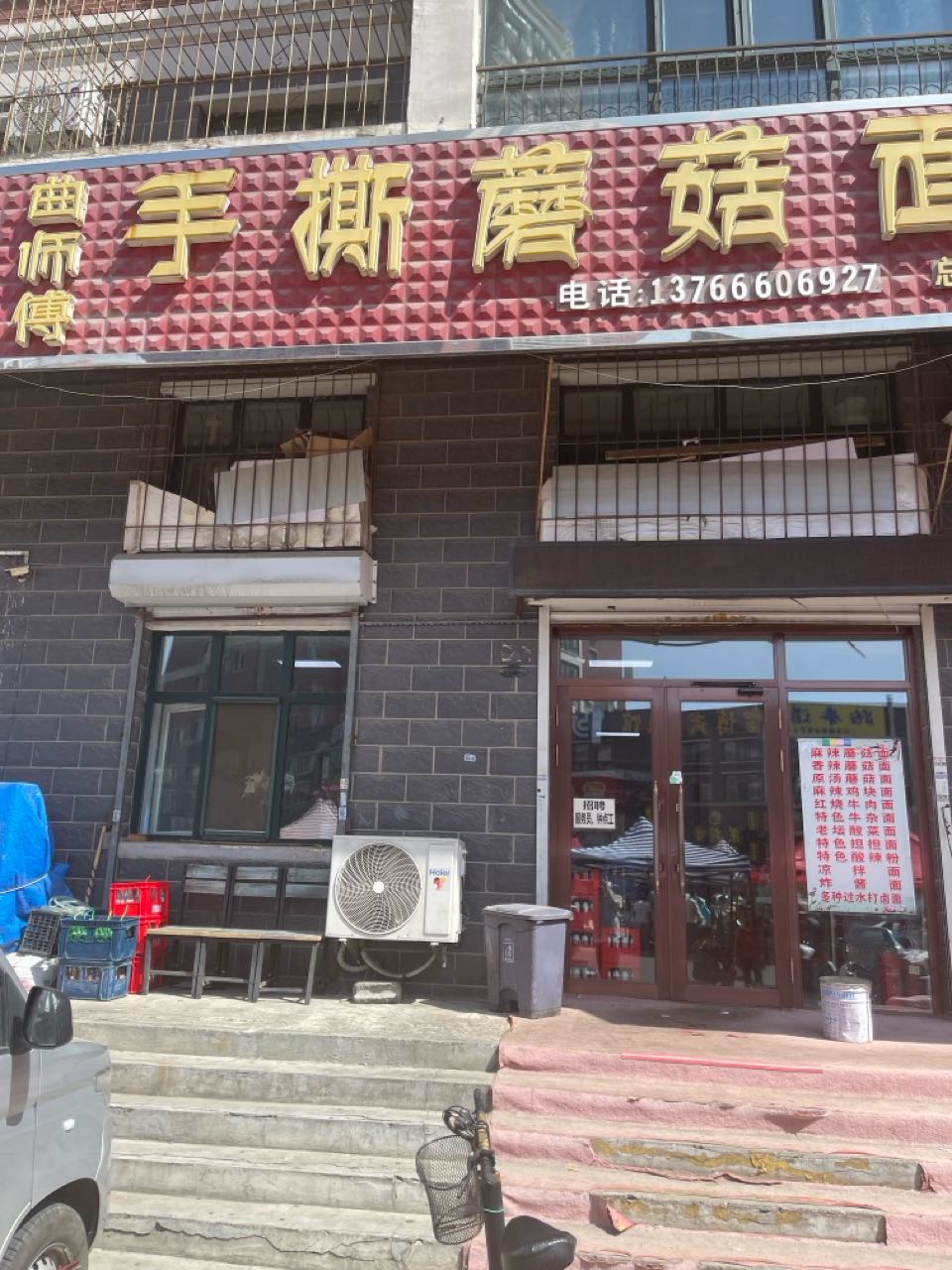 曲师傅手撕蘑菇面(康居新城A区店)
