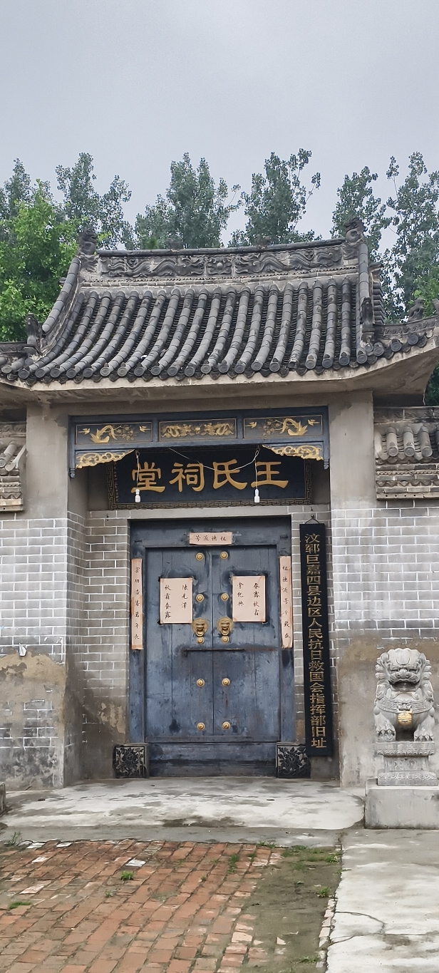 王氏祠堂实景照片