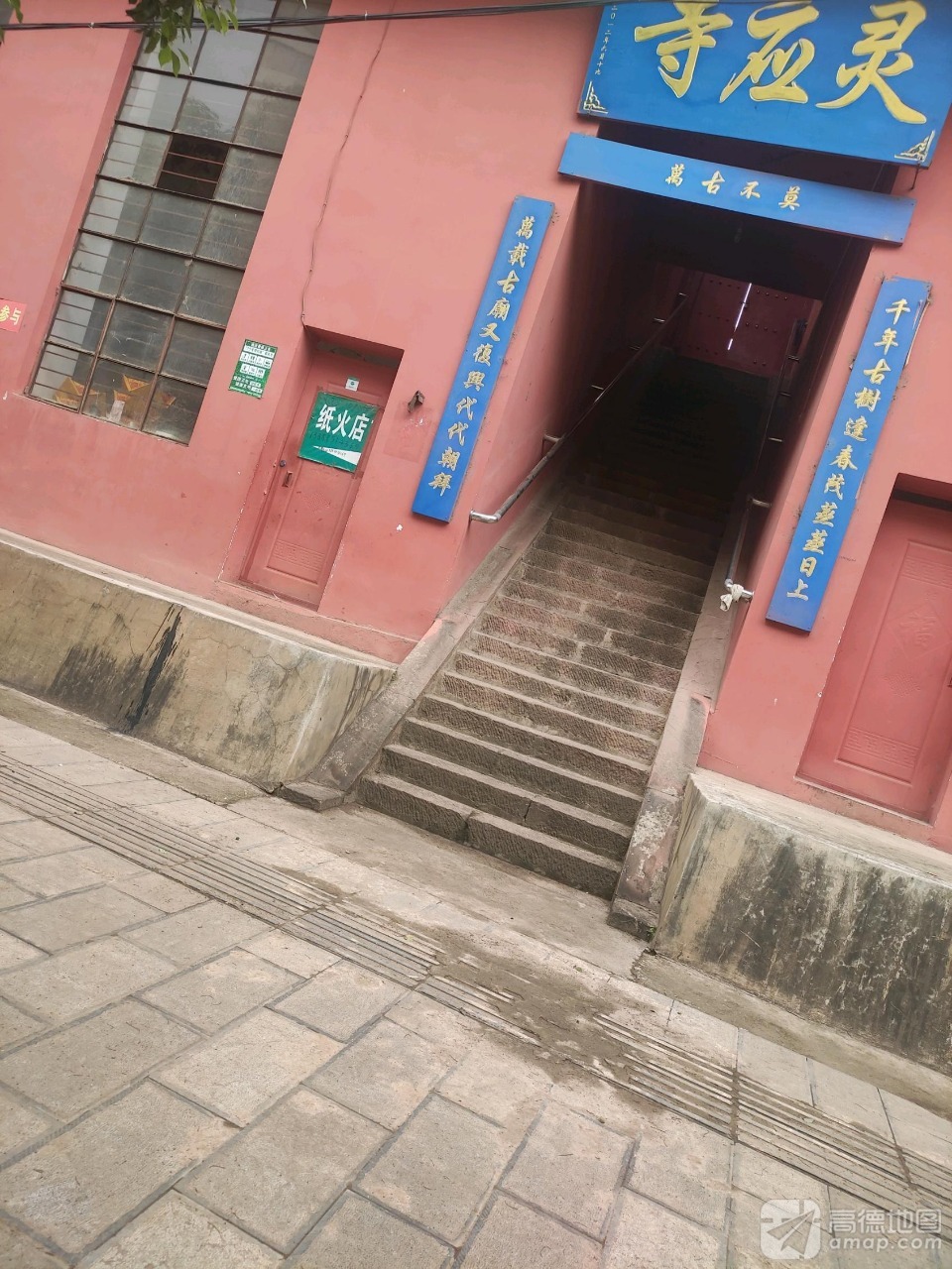 灵应寺实景照片