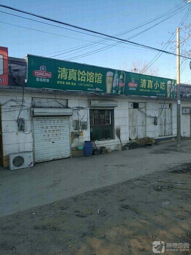清真饸饹馆