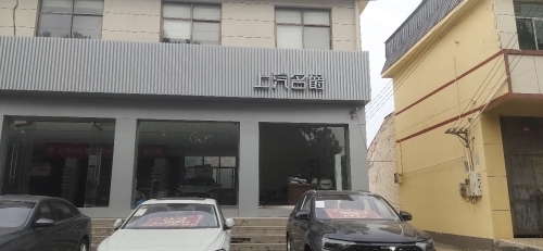 上汽名爵(行唐4s店)