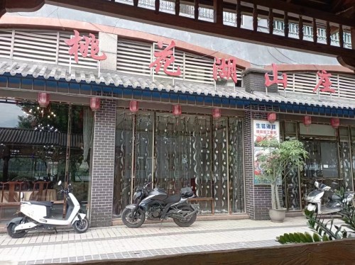 桃花湖山庄(东北菜)