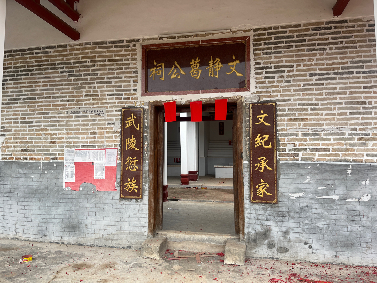 文静葛公祠实景照片