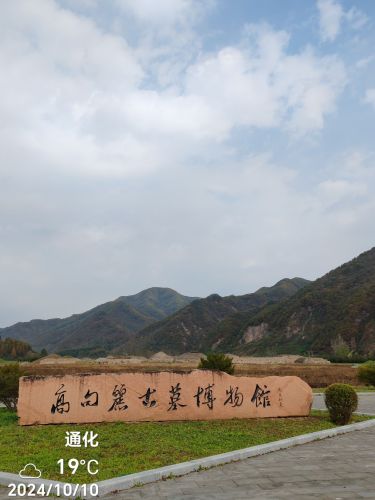 高句丽古墓