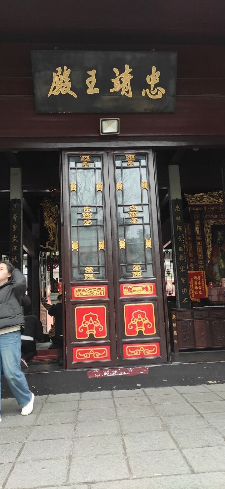 忠靖王殿实景照片