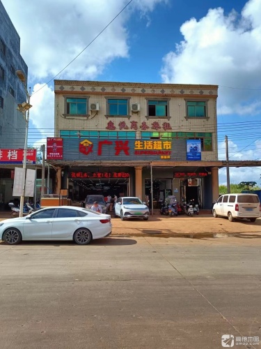 广兴生活超市(新盈店)