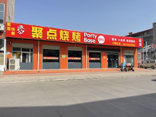 聚点烧烤海鲜烧烤