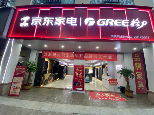 京东家电专卖店