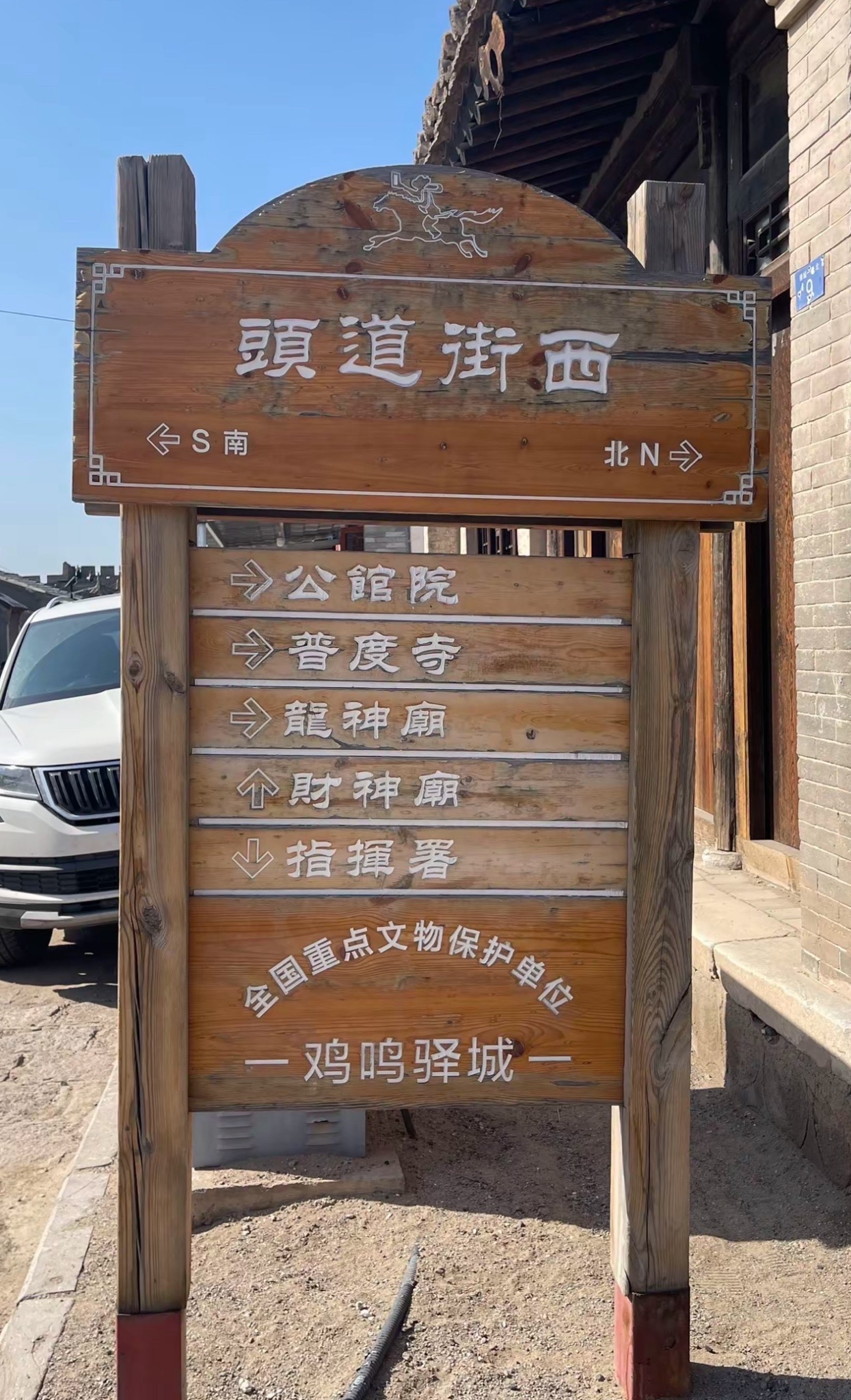 鸡鸣驿-普度寺实景照片