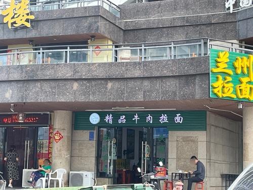 清真兰州拉面(滨海北路店)