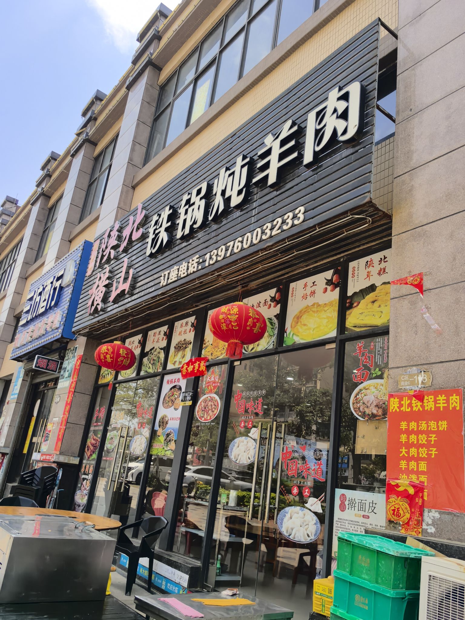 邢老四陕北铁锅炖羊肉(工大嘉园店)