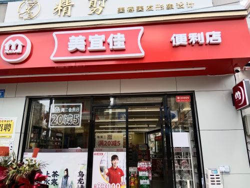 美宜佳(保港路店)