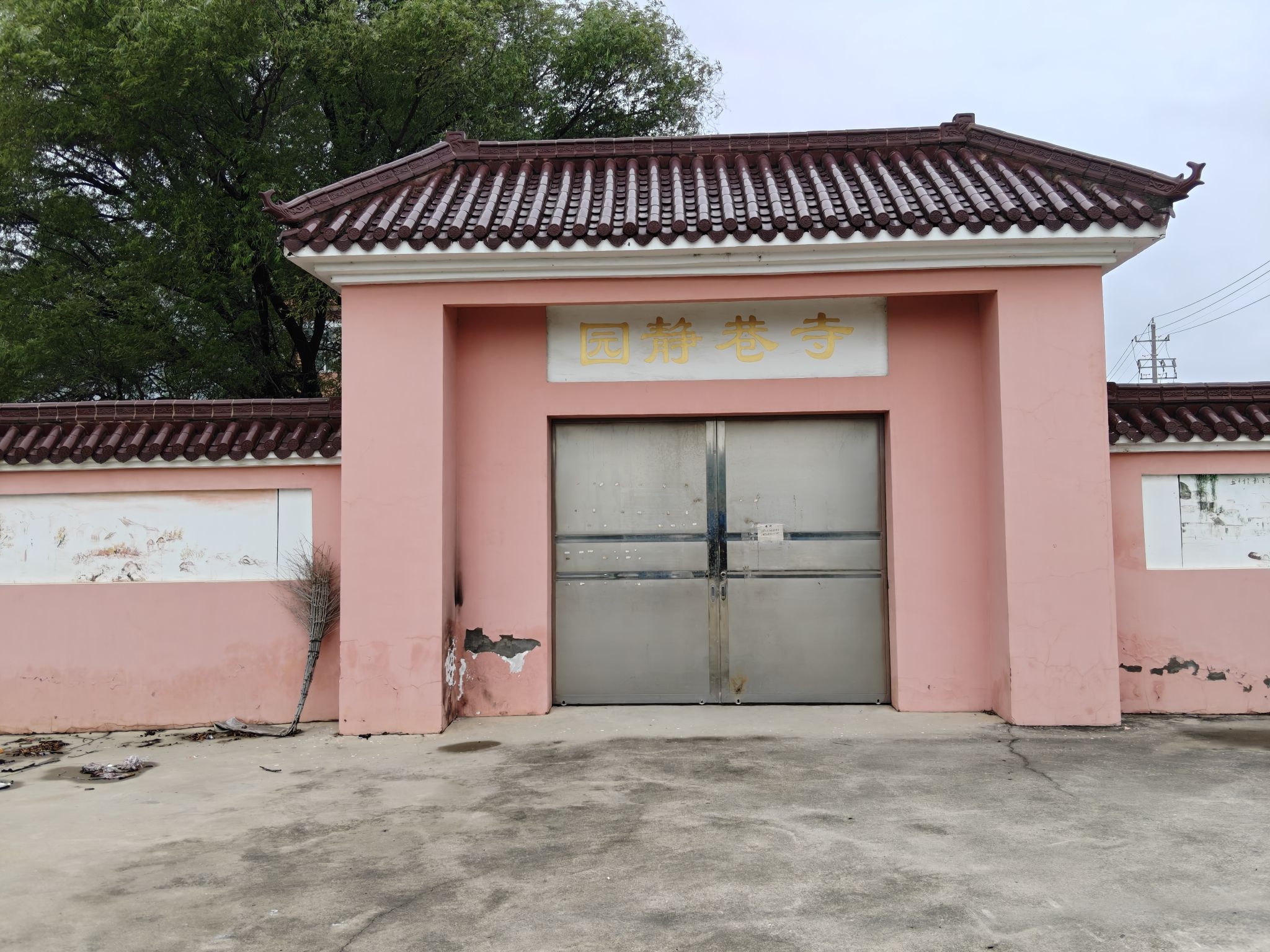 园静巷寺实景照片