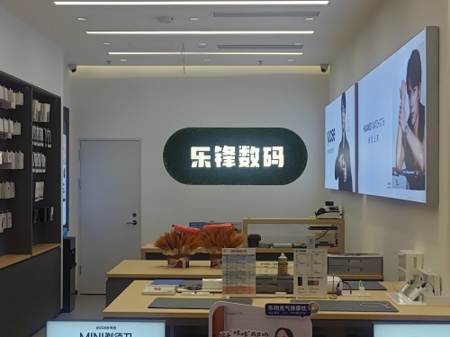 乐锋数码 手机|电脑|数码(三亚湾壹号店)