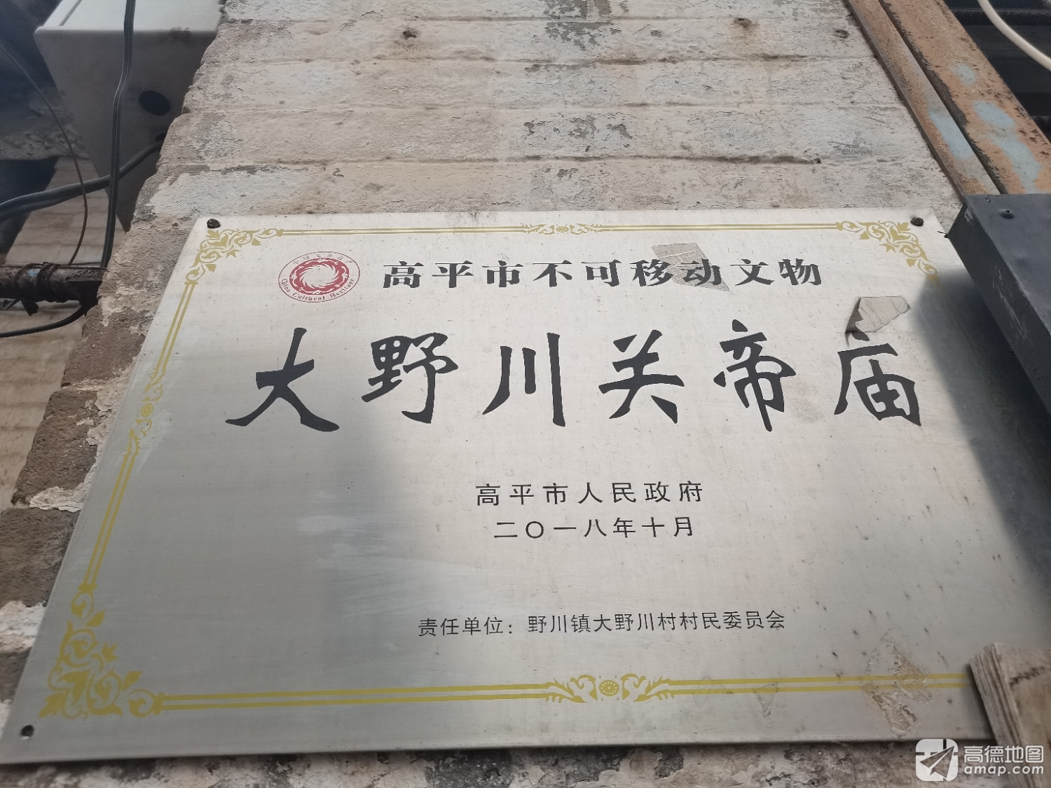 大野川关帝庙实景照片