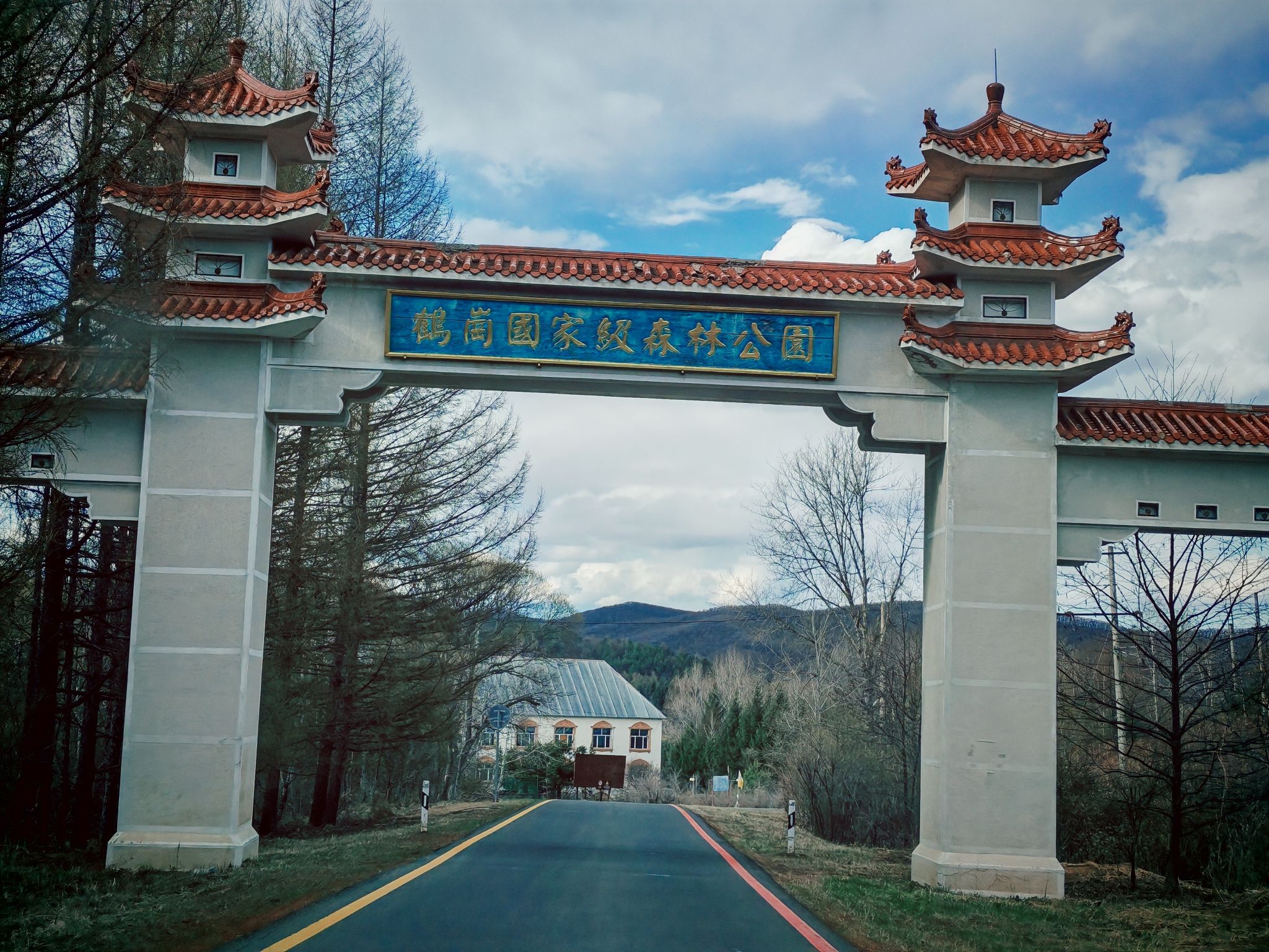 鹤岗国家级森林公园