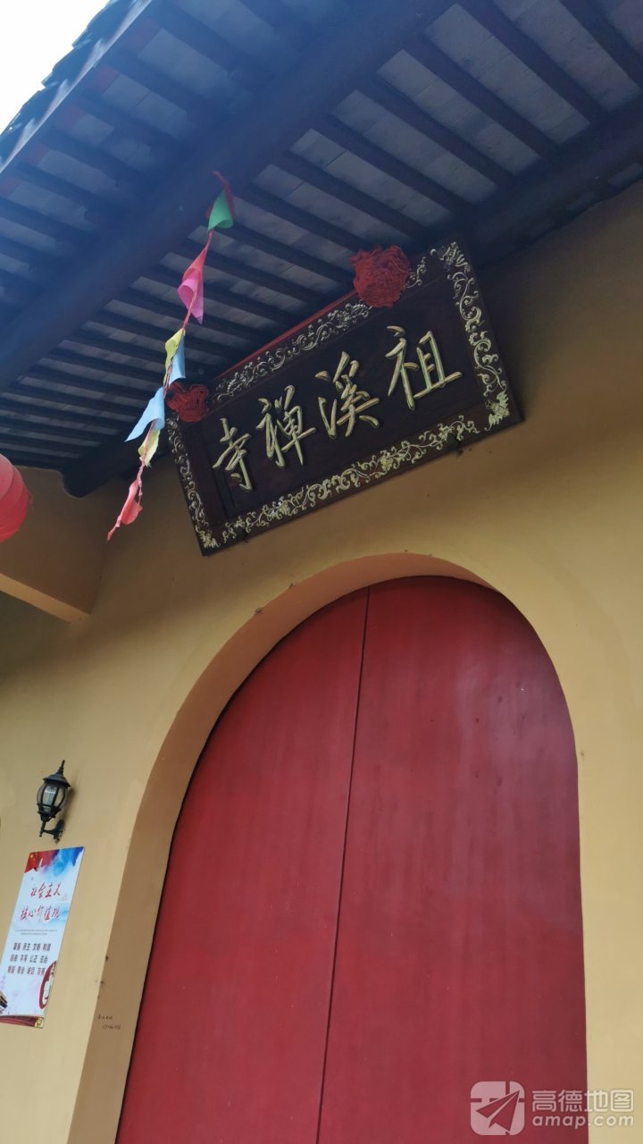 祖溪禅寺实景照片
