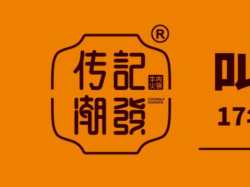 潮发潮汕牛肉店(芳村店)