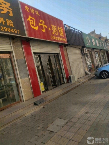老津味包子粥铺