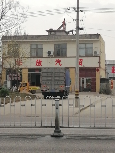 华放汽贸