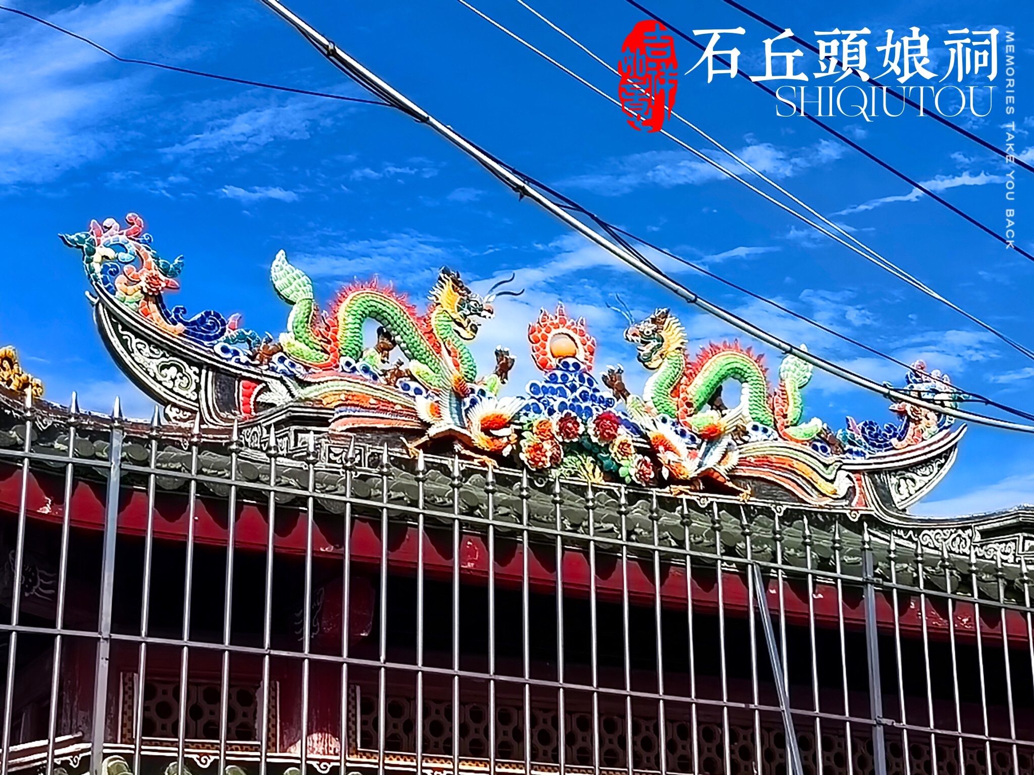 石丘头娘祠实景照片