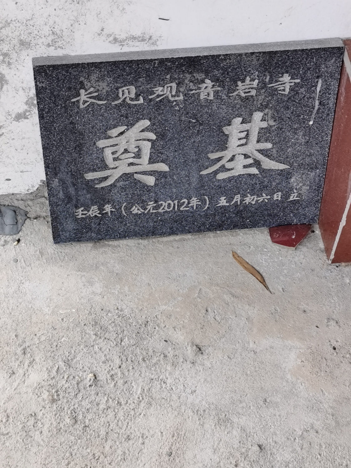 观音岩寺实景照片