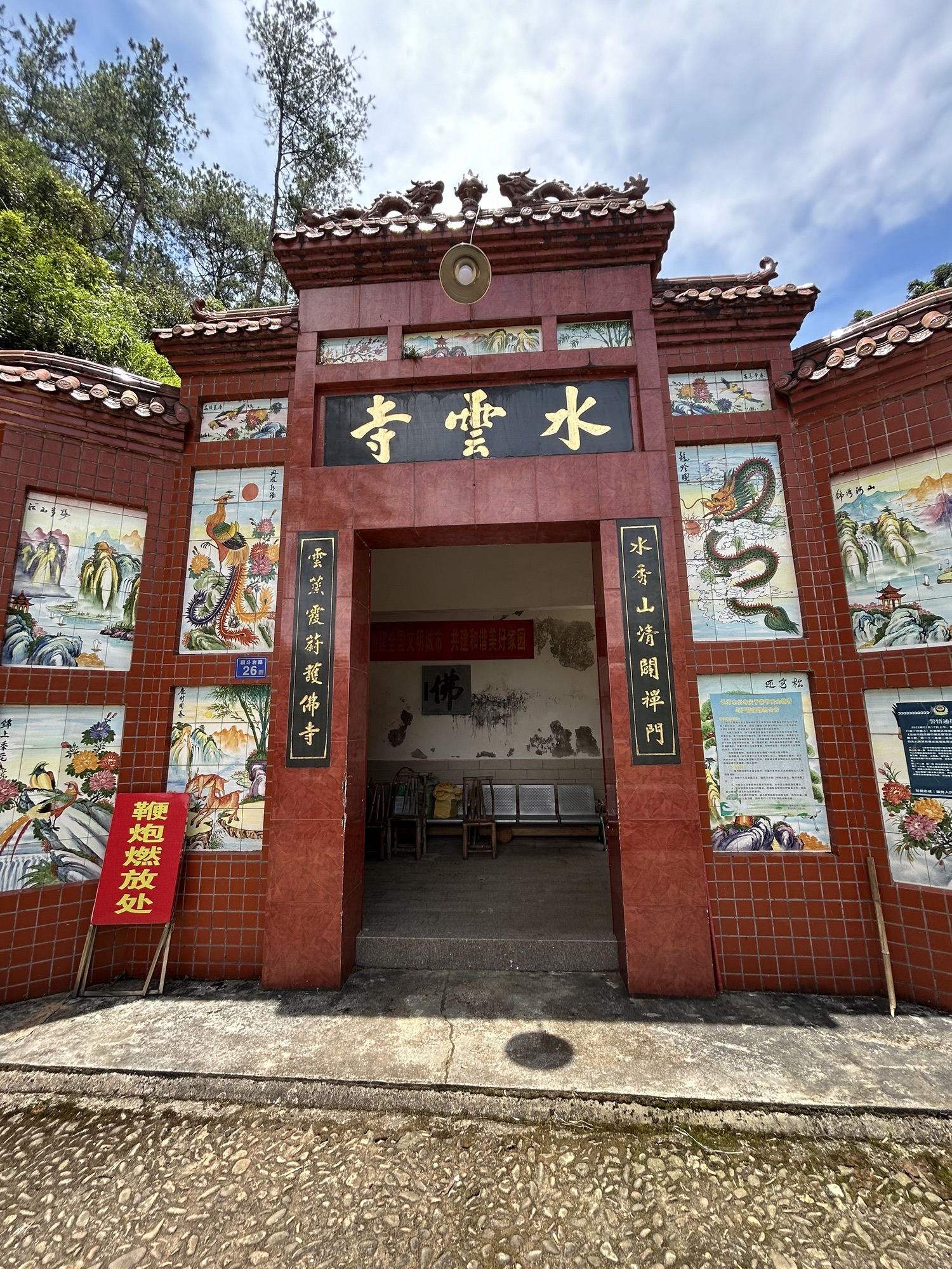 水云寺实景照片