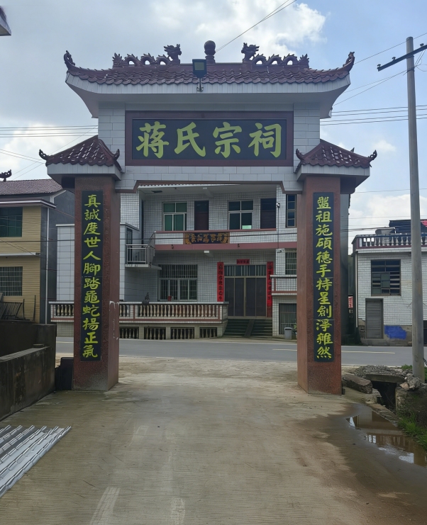 蒋氏宗祠实景照片