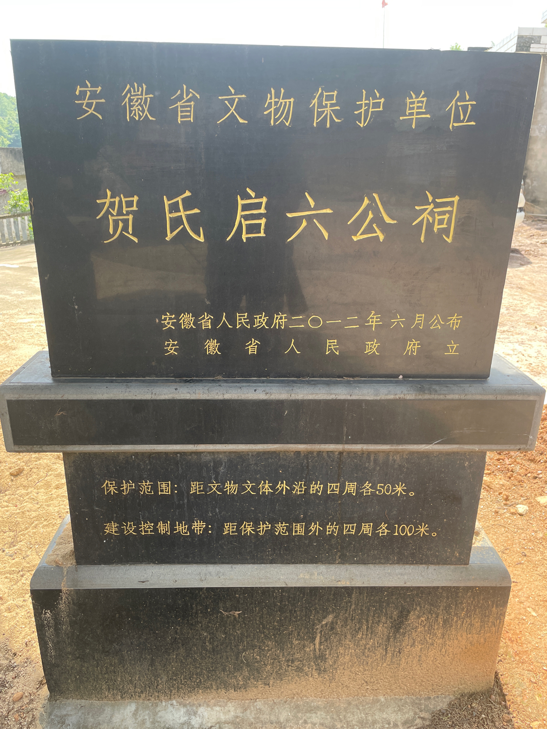 贺氏啟六公祠实景照片