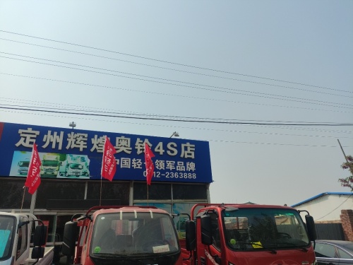 定州市辉煌汽车销售服务有限公司