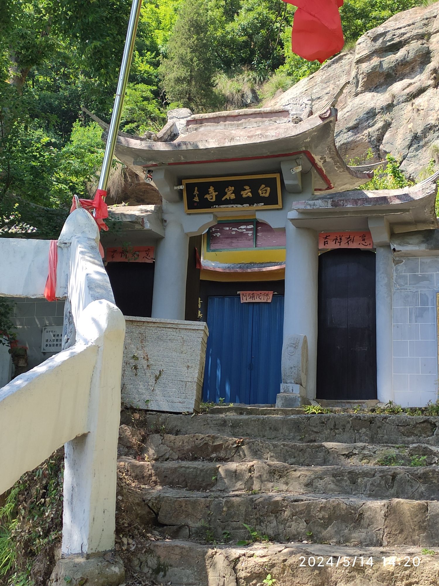 白云岩寺实景照片