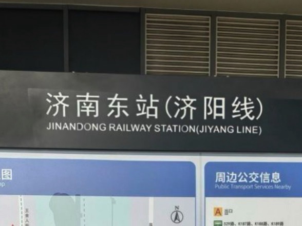 济南东站(济阳线)(地铁站)