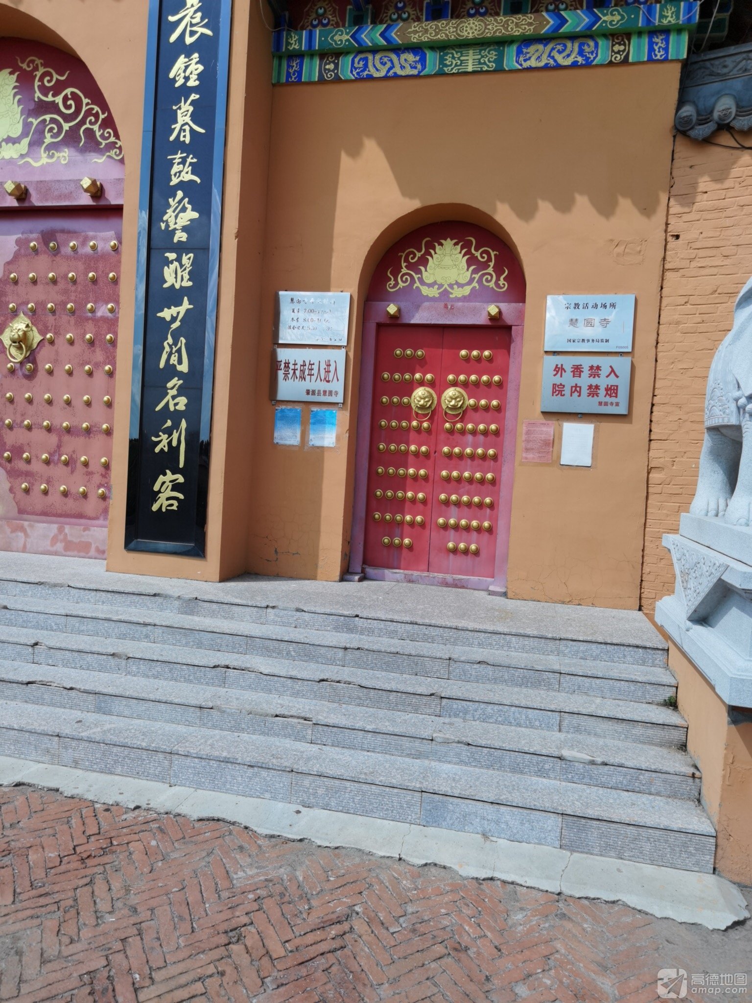 慧圆寺实景照片