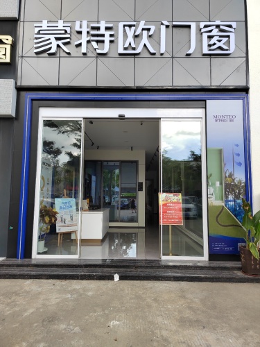 蒙特欧门窗三亚运营中心