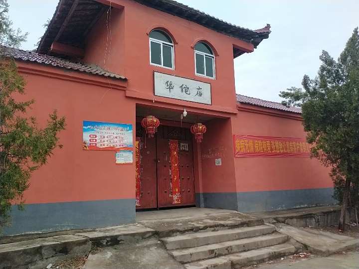 华佗庙实景照片