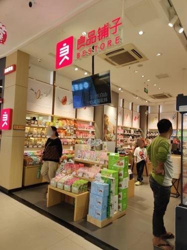 良品铺子(海口友谊广场店)