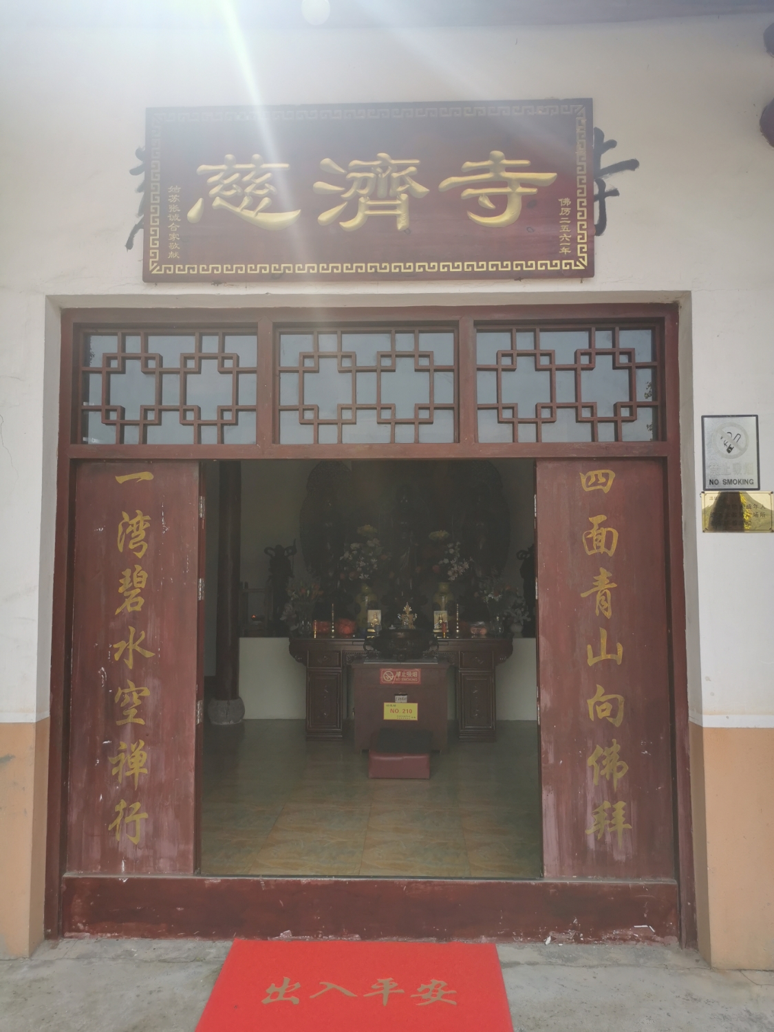 慈济寺实景照片