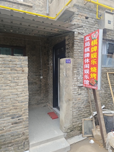 友局休闲娱乐馆门店外观